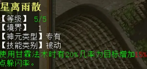 《大话西游2》甘霖龙神通天演策体验