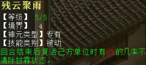 《大话西游2》甘霖龙神通天演策体验