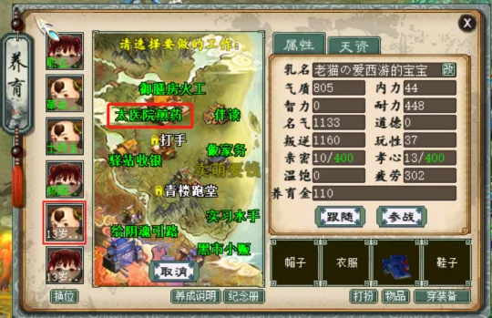 《大话西游2》新版孩子5020养法详解