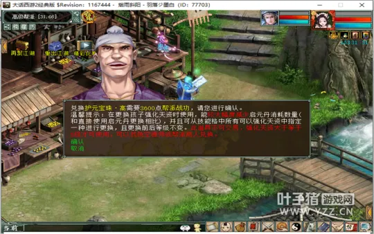 《大话西游2》孩子天资更换技巧