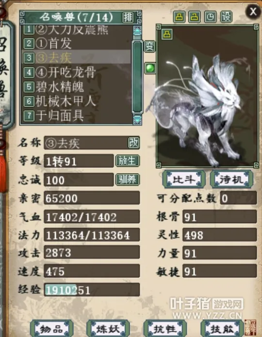 《大话西游2》去疾玩法解析-主流打造与技能推荐