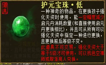 《大话西游2》墨白揭秘孩子天资更换技巧