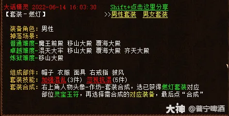 《大话西游2》忽视双30男人打造方案