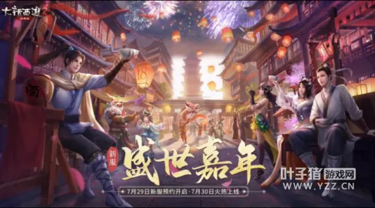 《大话西游2》周年庆新服冲刺攻略-一天一转生轻松赚百元