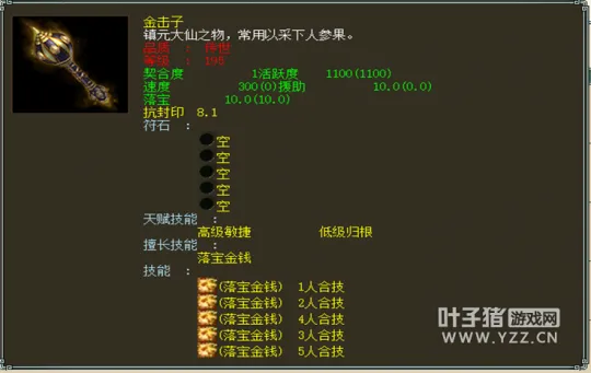 《大话西游2》金击子详解