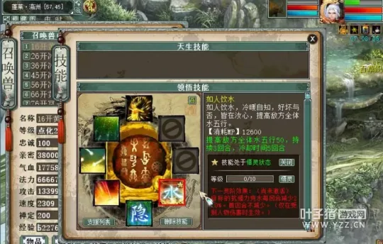 《大话西游2》召唤兽启灵系统详解