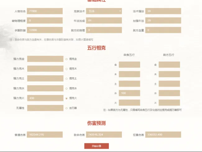 《大话西游2》龙族进阶攻略