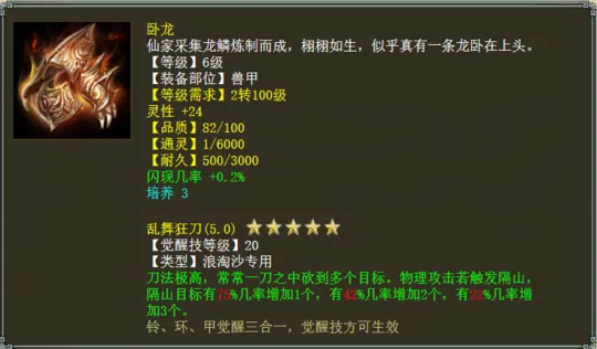 《大话西游2》大浪强势崛起