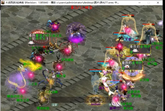 《大话西游2》平民小队轻松通关异光塔七