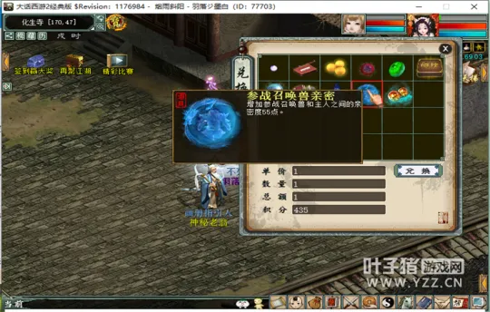 《大话西游2》千万亲密召唤兽养成攻略