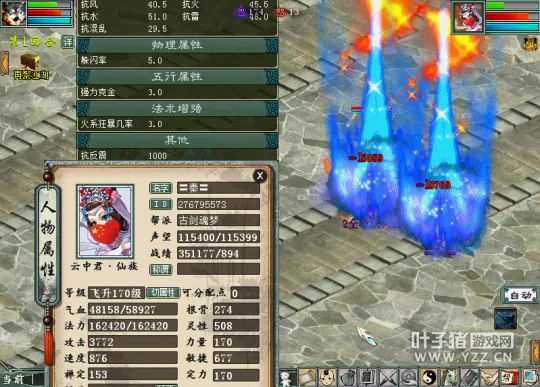 《大话西游2》义无反顾技能详解