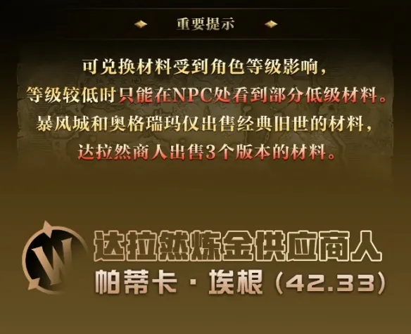 《魔兽世界时光服》泰坦碎片兑换指南-详细兑换地点与方法解析