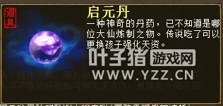 《大话西游2》墨白揭秘孩子天资更换技巧