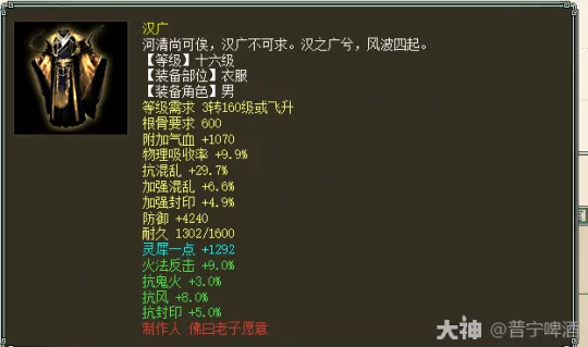 《大话西游2》忽视双30男人打造方案