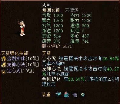 《大话西游2》一年养育成果展示