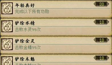 《大话西游2》功绩攻略第三期