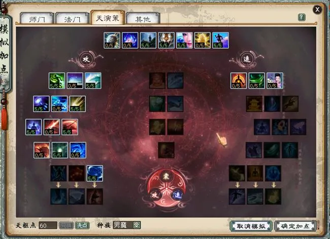 《大话西游2》新天演策全种族加点方案