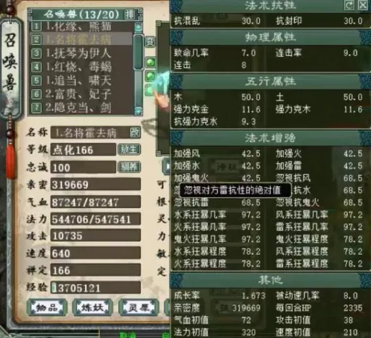 《大话西游2》去疾打造攻略-成本与实用价值详解