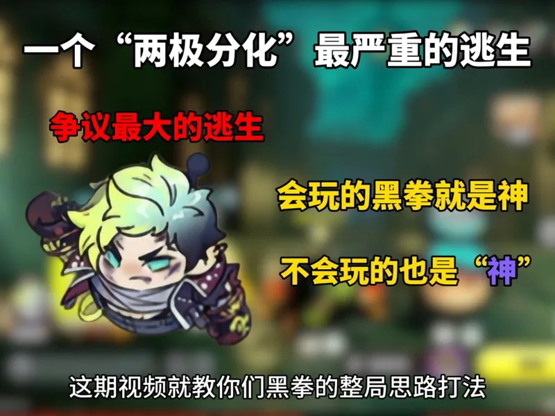 黑拳的整局思路打法教程！