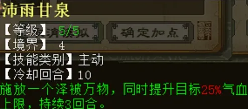 《大话西游2》甘霖龙神通天演策体验