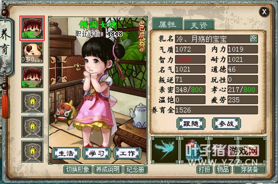 《大话西游2》孩子养育攻略