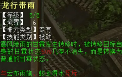 《大话西游2》甘霖龙神通天演策体验
