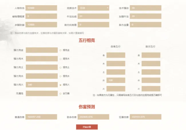 《大话西游2》龙族进阶攻略