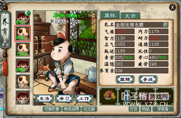 《大话西游2》孩子养育攻略