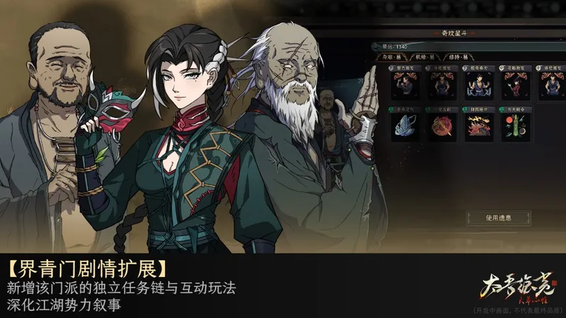 《太吾绘卷》1.0正式版延期