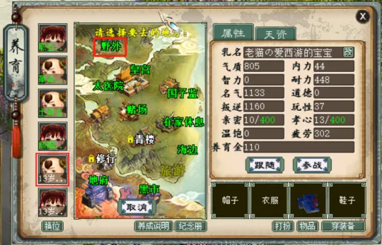 《大话西游2》新版孩子5020养法详解