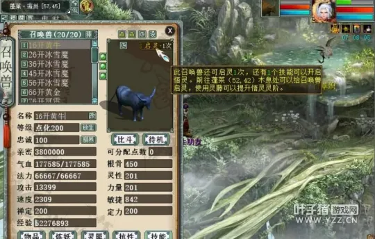 《大话西游2》召唤兽启灵系统详解