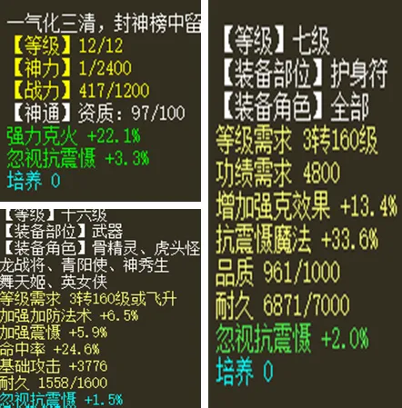 《大话西游2》克火抽魔打造心得