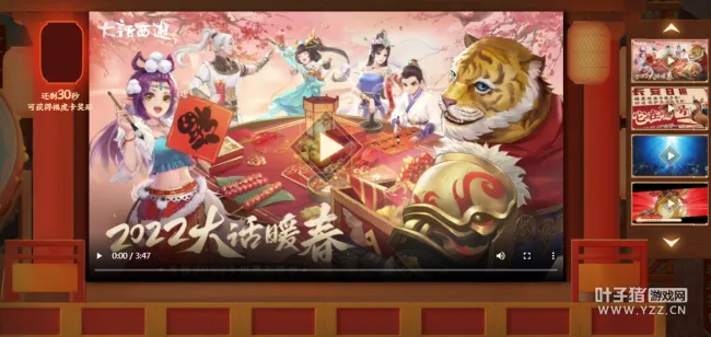 《大话西游2》虎年庙会全攻略