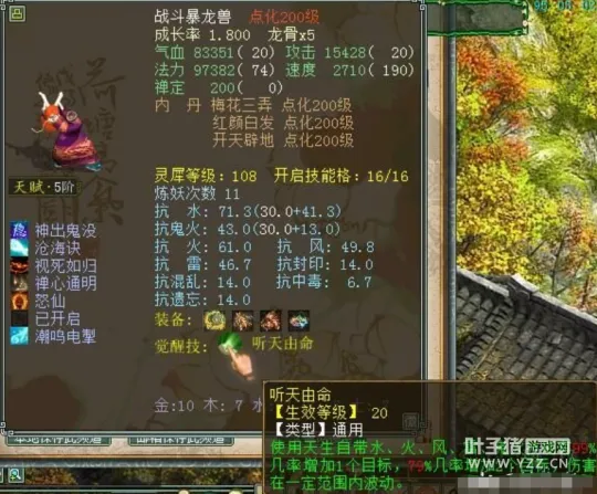 《大话西游2》比斗风云争霸-子虚阵容面临末路挑战