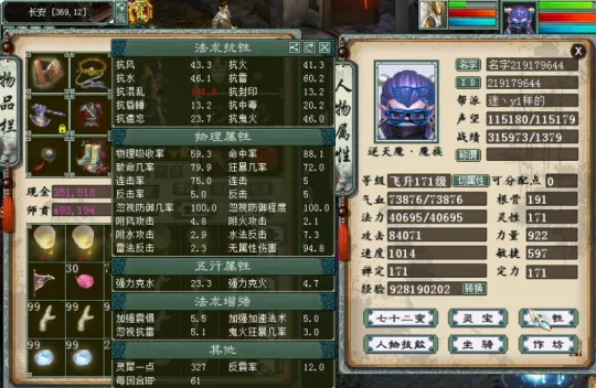 《大话西游2》多功能魔族攻略-会抽会砍的魔族展示