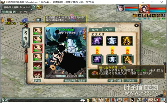 《大话西游2》墨白揭秘孩子天资更换技巧