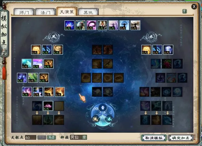 《大话西游2》新天演策全种族加点方案详解