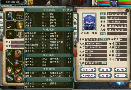 《大话西游2》多功能魔族攻略