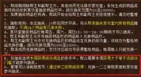 《大话西游2》帮战奖励大改革