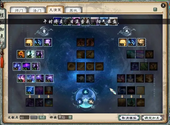 《大话西游2》新天演策全种族加点方案