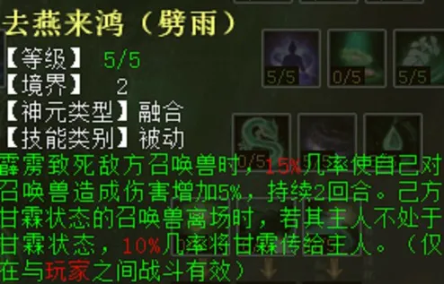 《大话西游2》甘霖龙神通天演策体验