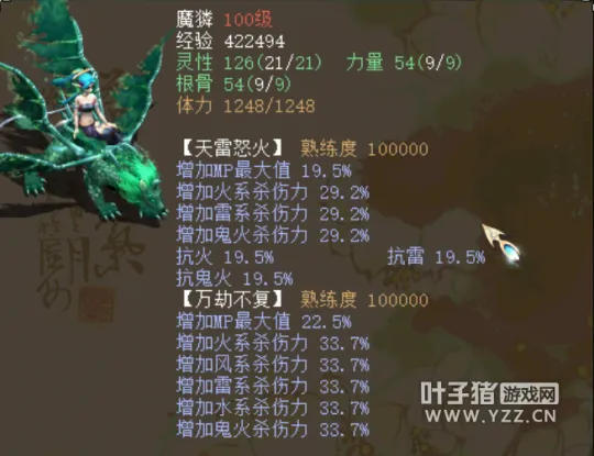 《大话西游2》去疾打造详解