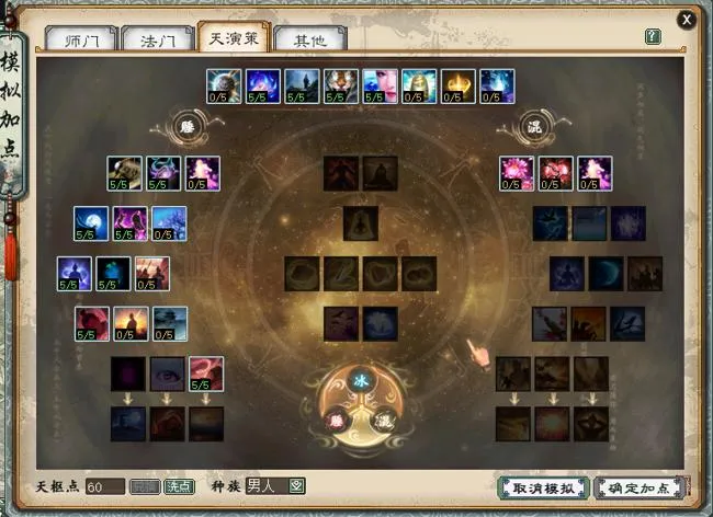 《大话西游2》新天演策全种族加点方案详解