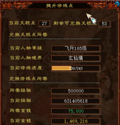 《大话西游2》百万大仙打造攻略