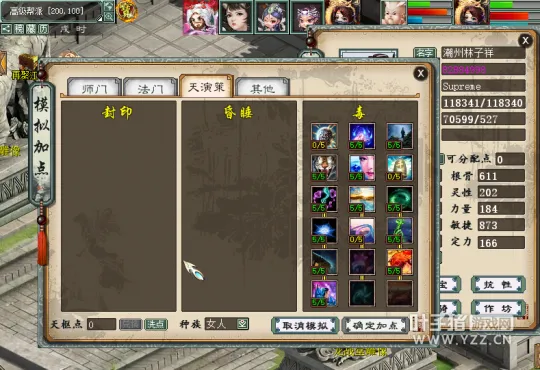 《大话西游2》平民毒女天赋加点详解