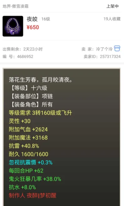 《大话西游2》秒鬼打造攻略-装备搭配详解