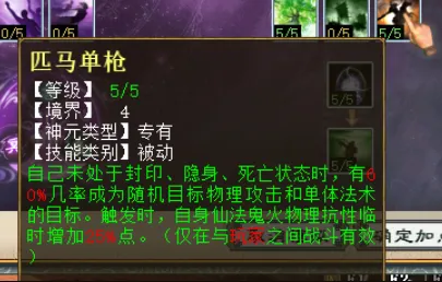 《大话西游2》鬼族天赋调整详解