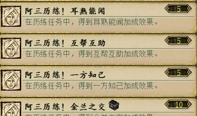 《大话西游2》阿三功绩获取要点