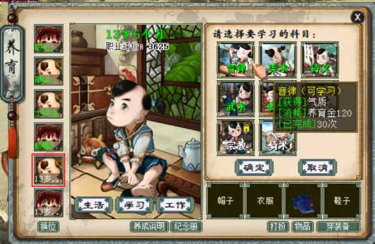 《大话西游2》新版孩子5020养法详解