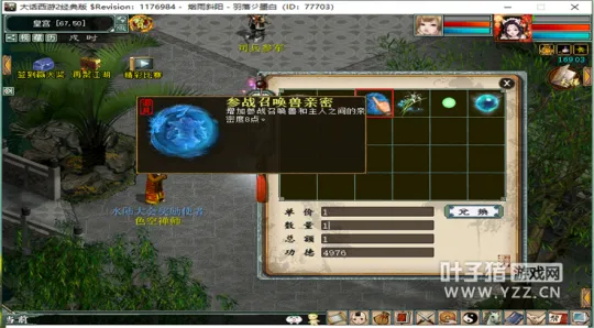 《大话西游2》千万亲密召唤兽养成攻略